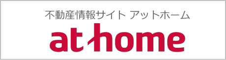 東京都 中古戸建 アットホーム